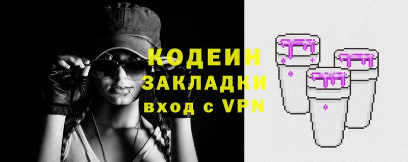 Codein Purple Drank  цены   Володарск 